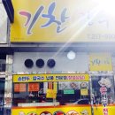기찬만두