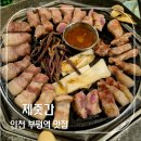 감성 분위기 맛집 인천 부평 숙성돼지고기집 추천 제줏간 내돈내산 후기
