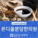 본디올분당한의원 | 분당 수내역한의원 여성질환에 본디올분당