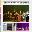 명상음악회(공연장상주단체) | [알리미 2기] 8월, 증평군 문화회관에서 만나는 공연장상주단체 오케스트라 상상