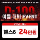 드림헬스클럽 이미지