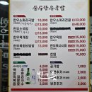 순수국밥 | 빈그릇맛집 대전 용전동 한우국밥 소머리 전골 육회비빔밥 다시 찾은 맛집 순수한우국밥