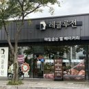 레클루전 | 서산 빙수 맛집 레클루전｜수박주스와 망고빙수에 반하고 온 후기🍧