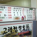 금강 찜 매운탕 이미지