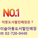이솝아동도서할인매장