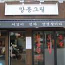 깡통그릴 이미지