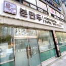 본만두오산시청점 이미지