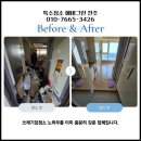 월례농장 | 충남 논산시 원룸 쓰레기집청소비용 후기 : 논산집정리 악취 방역 냄새 얼룩 쉰내 썩은내