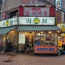 수유역 맛집 육육곱창 방문후기