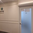 올림픽공원부부한의원 이미지