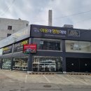 야옹아멍멍해봐(주월점) 이미지