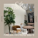 무인13 | 쾌적 깔끔한, 인천 작전동 24시간 카페 작전역 카페 카페인24 힐스자이계양점 방문기!