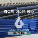 세정외형복원 | 판교 벽걸이 에어컨 청소, 송풍팬까지 완전분해해서 곰팡이 잡은 후기
