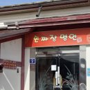 수손짜장 | 양평 손짜장명인 후기｜수타면 해물짬뽕 직접 먹어보니, 철판볶음짜장도 주문할껄