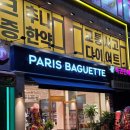 파리바게트 운정한빛점 오픈할인행사 전제품 20% 할인 2만원 이상 구입 커피쿠폰