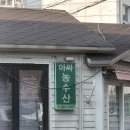 아싸농수산