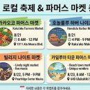[하와이/오아후 주말 나들이] 이번 주말 놓치면 아쉬운 하와이 로컬 축제 &amp; 파머스 마켓 총정리! 🌺 이미지