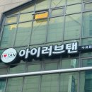 [수유] 수유역태닝샵 아이러브탠 수유점 방문 후기 | 기계태닝 첫 도전 솔직 기록
