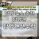 모정 마을회관? | 담양 독채펜션 신상 감성숙소 담양펜션수락 바베큐