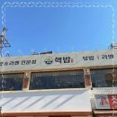 핵밥 암사점 이미지