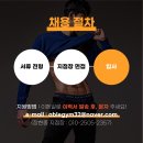 지하철 2호선 구디역 2번출구 여자인포 구합니다 (꿀알바!) 이미지