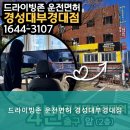 드라이빙존운전면허부경대 | 자동차운전면허 드라이빙존 운전면허 경성대부경대점 합격 무제한반으로 면허 취득을 위한 최적의 선택