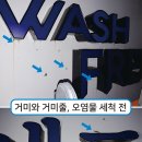 워시프레쉬셀프빨래방구미