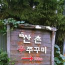 갑종주유소 이미지