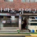 나라도장어구이 네이버블로그