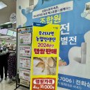속초 농협 하나로마트 엑스포점 영업시간 추석 장보기 물가