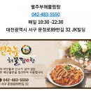 탄방동 아구찜맛집 "별주부해물찜&amp;탕" 방문후기
