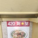 420퍼스타보