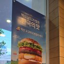 청주 분평동 맥도날드 익산고구마모짜렐라버거 칼로리 가격 후기