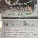 코이푸드 | 집에서 먹는 간편한 남이푸드 진지한국밥 후기! - 정말 맛있다~!