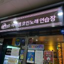 아이엠스타코인광교 이미지