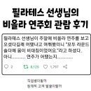 필라테스 선생님의 비올라 연주회 관람 후기 이미지