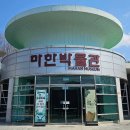 마한박물관 | 대한민국 전라북도 익산시 마한 박물관 입니다.