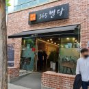 365한식뷔페 티스토리