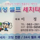 대성셀프세차타운