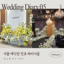 천호역10번출구앞 | 결혼준비 브이로그 | 서울 송파 웨딩홀 라비니움, 하객으로 다녀온 솔직 후기