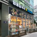 명동칼국수,샤브샤브 - 도봉구 | 하남 칼국수 샤브샤브 맛집 명동칼국수&샤브샤브 후기