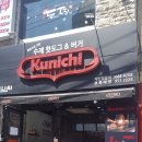 금곡게임랜드 | [경대북문맛집/숯불맛수제핫도그] 쿠니치 경북대점, 수제핫도그&amp;햄버거 맛집, 혼식 추천♡ 메뉴추천...