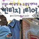 남.여크로커다일 | 세탁공장 고품질 빈티지샵! 부평 빈티지1티어 상세 후기(feat. 타미힐피거, 폴로, 아디다스, 나이키 등)