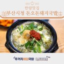 돈오돈국밥 - 김해시 | 돈오돈국밥