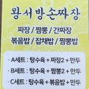 왕서방손짜장 이미지