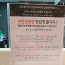 탄탄면공방엔터식스 | 혼밥하기 좋은 안양 엔터식스 맛집 탄탄면
