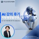 행정 | AI 강의 후기_지방행정발전연구원