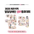 제주 장애인 헤드라인제주