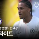 클럽월드컵 4강 플루미넨시 FC vs 첼시 이미지