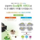 코웨이에코